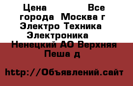 iPhone  6S  Space gray  › Цена ­ 25 500 - Все города, Москва г. Электро-Техника » Электроника   . Ненецкий АО,Верхняя Пеша д.